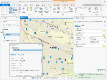 ESRIジャパン データコンテンツ スターターパック：街区レベル住所