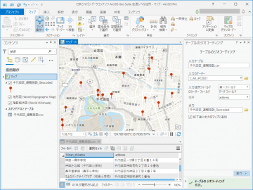 ArcGIS Geo Suite：住居レベル住所